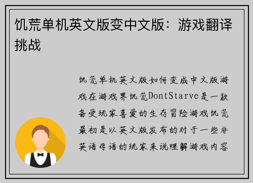 饥荒单机英文版变中文版：游戏翻译挑战